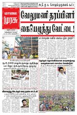 Malai Murasu Madurai