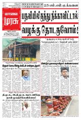 Malai Murasu Madurai