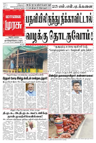 Malai Murasu Madurai