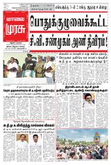 Malai Murasu Madurai