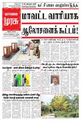 Malai Murasu Madurai