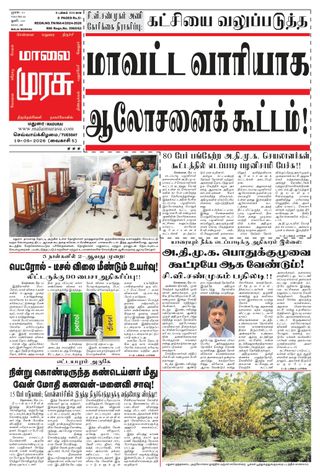 Malai Murasu Madurai