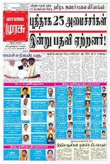 Malai Murasu Madurai Malai Murasu Madurai