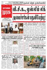 Malai Murasu Madurai
