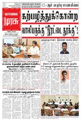 Malai Murasu Madurai