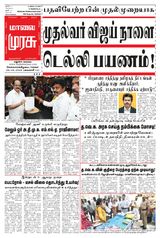 Malai Murasu Madurai