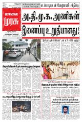 Malai Murasu Madurai