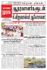 Malai Murasu Madurai
