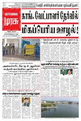 Malai Murasu Madurai
