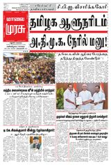 Malai Murasu Madurai