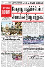 Malai Murasu Madurai