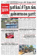 Malai Murasu Madurai