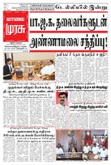 Malai Murasu Madurai