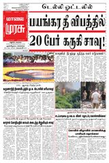 Malai Murasu Madurai