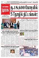 Malai Murasu Madurai