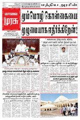Malai Murasu Madurai