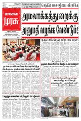Malai Murasu Madurai