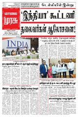 Malai Murasu Madurai