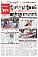 Malai Murasu Madurai