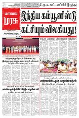 Malai Murasu Madurai