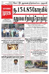 Malai Murasu Madurai