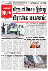 Malai Murasu Madurai