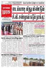 Malai Murasu Madurai
