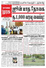 Malai Murasu Madurai