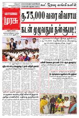 Malai Murasu Madurai