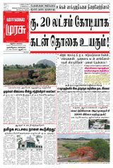 Malai Murasu Madurai