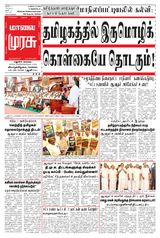 Malai Murasu Madurai
