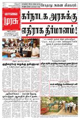 Malai Murasu Madurai