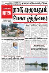 Malai Murasu Madurai