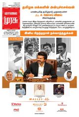 Malai Murasu Madurai