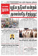 Malai Murasu Madurai