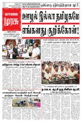 Malai Murasu Madurai