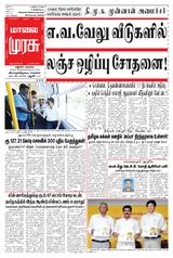 Malai Murasu Madurai