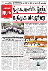 Malai Murasu Madurai