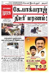 Malai Murasu Madurai