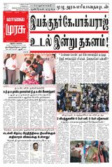Malai Murasu Madurai