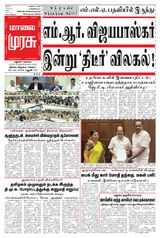 Malai Murasu Madurai