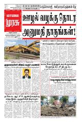Malai Murasu Madurai