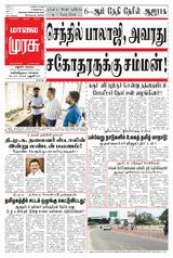 Malai Murasu Madurai