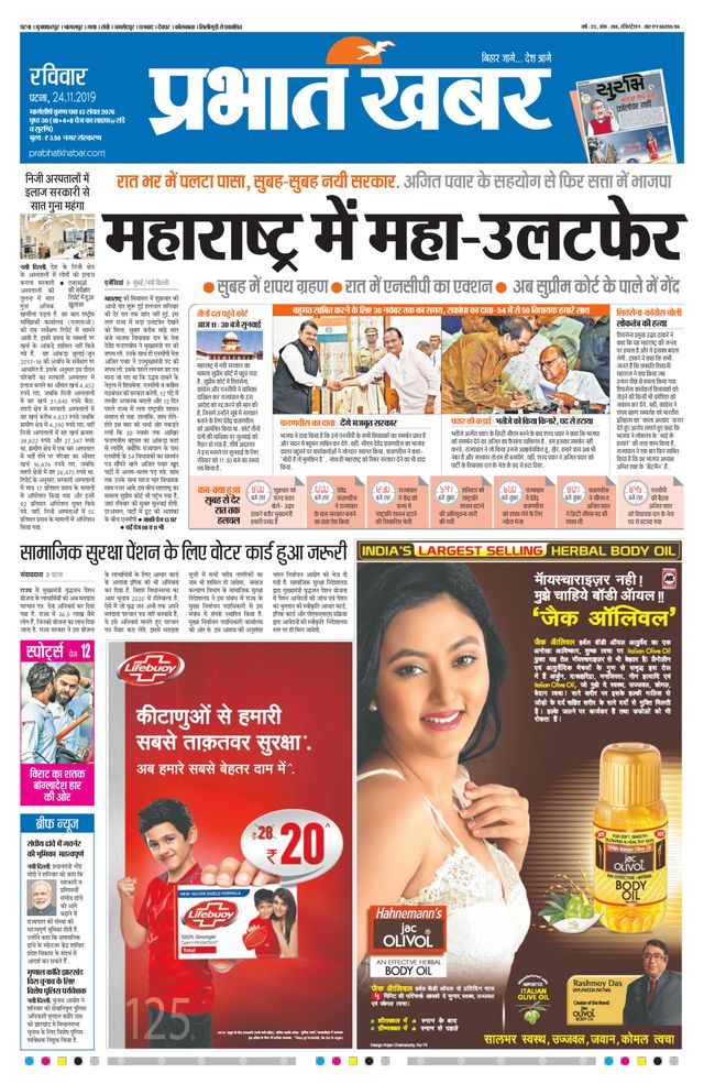 Prabhat Khabar Patna