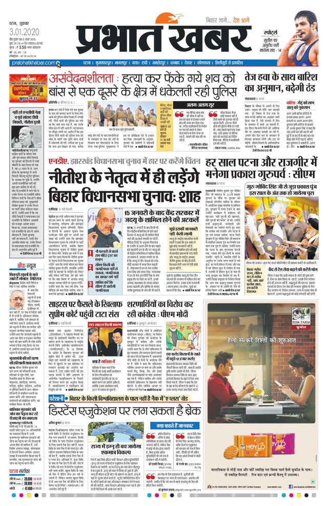 Prabhat Khabar Patna