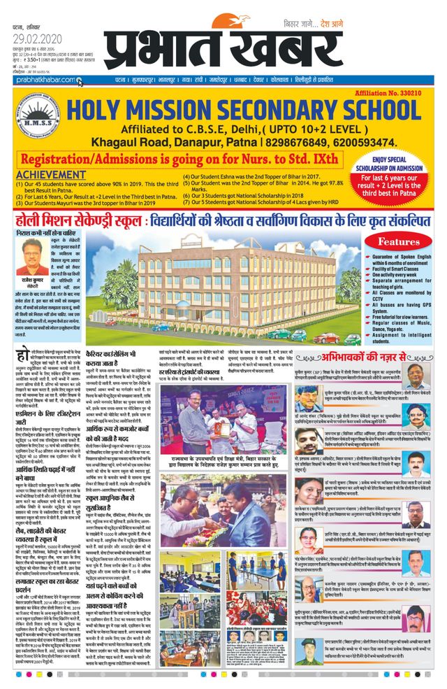 Prabhat Khabar Patna
