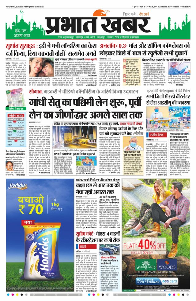 Prabhat Khabar Patna