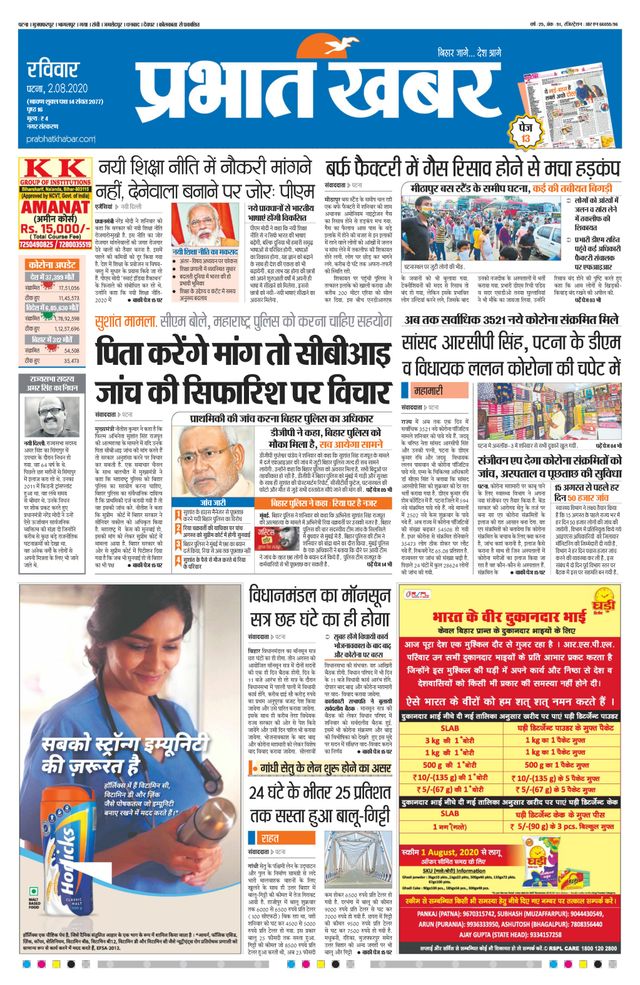 Prabhat Khabar Patna