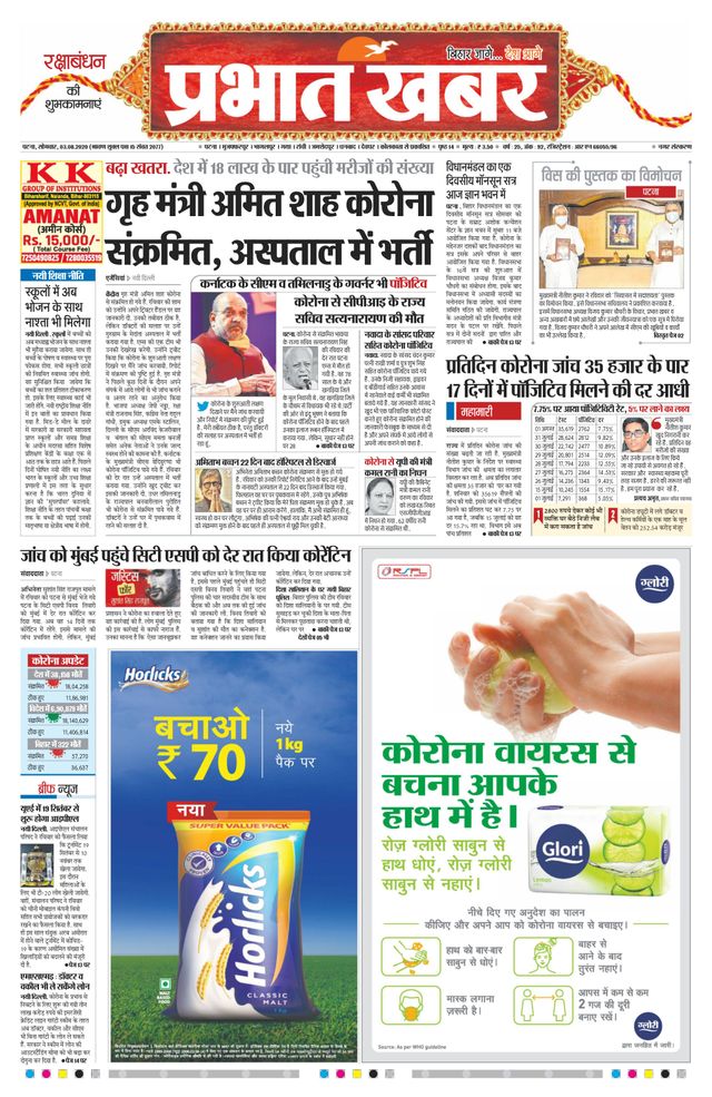 Prabhat Khabar Patna