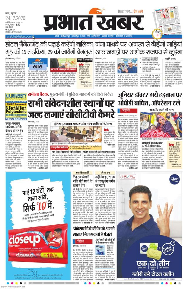 Prabhat Khabar Patna